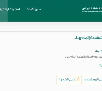اصدار شهادة إتمام بناء